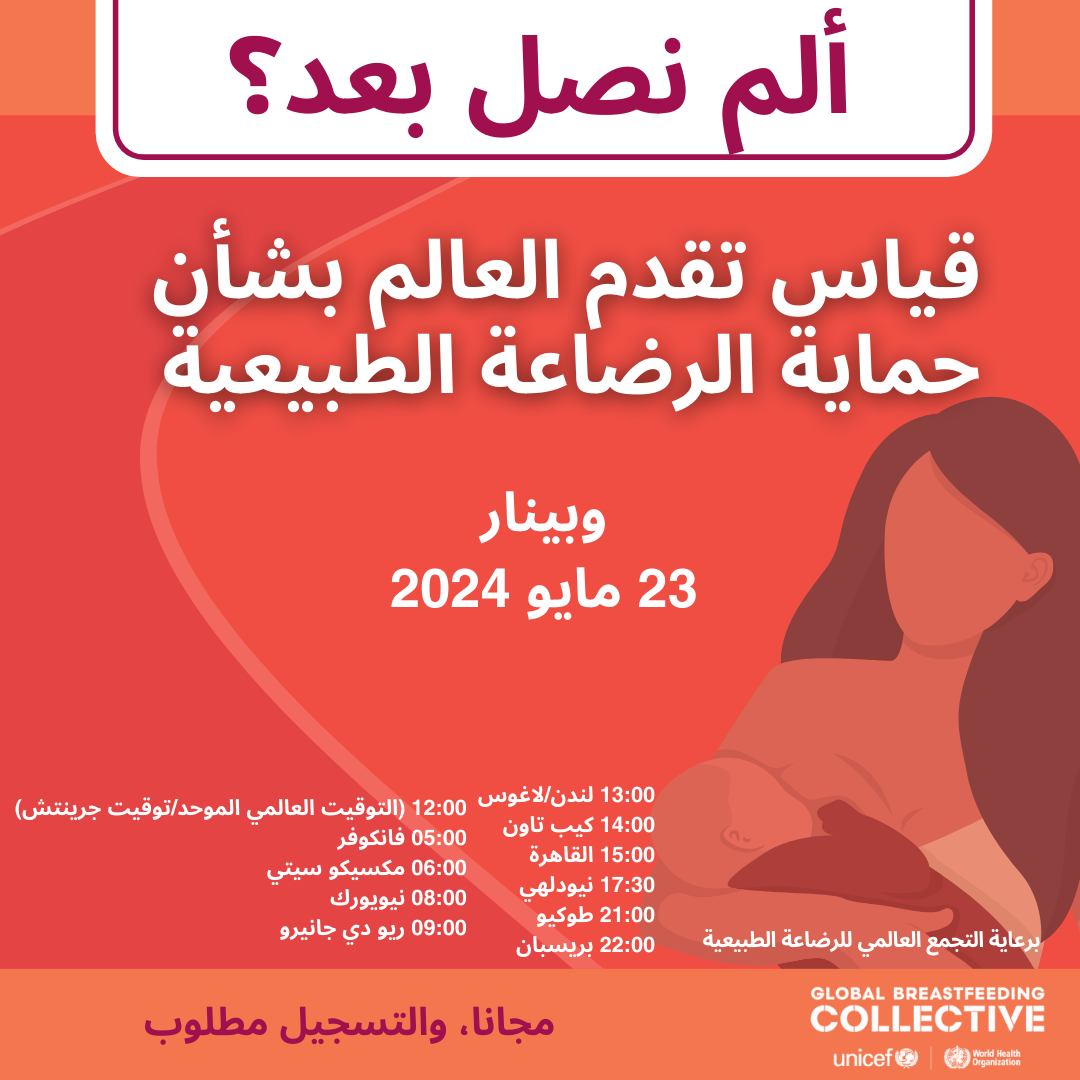 Code status report webinar graphic in Arabic