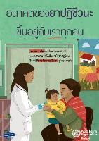 DESIGN FILE. Poster 5. Vaccination