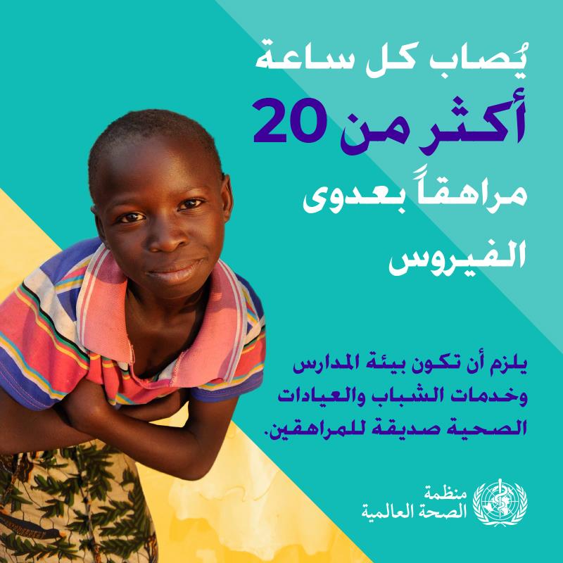 5.1WHOWAD2019_infographic_5.1_800x800_AR